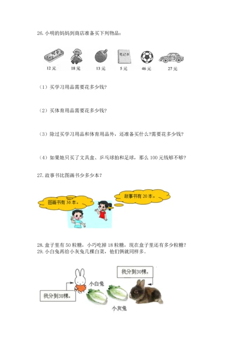 二年级上册数学应用题100道含完整答案【考点梳理】.docx