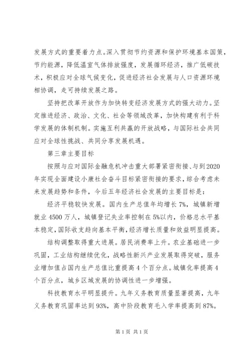 国民经济和社会发展第十二个五年规划纲要(全文).docx