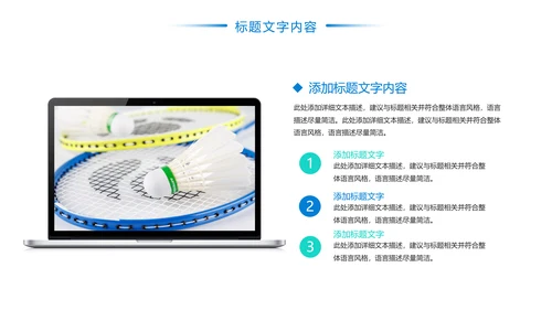 娱乐健身运动羽毛球比赛培训PPT模板