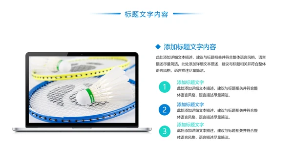 娱乐健身运动羽毛球比赛培训PPT模板