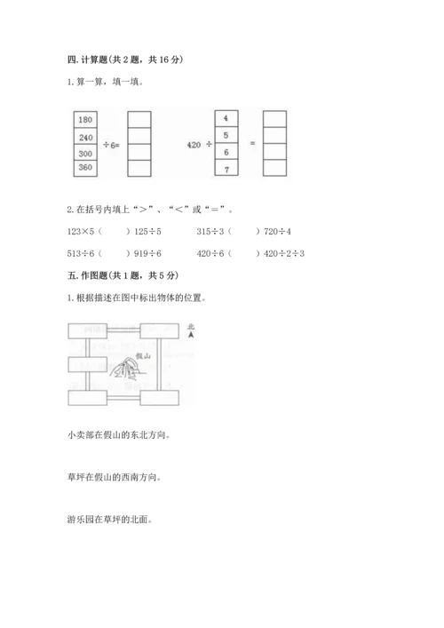 人教版三年级下册数学期中测试卷及参考答案（突破训练）.docx