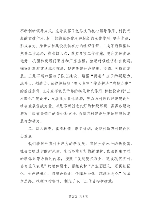 村党总支、村委会关于社会主义新农村建设工作.docx