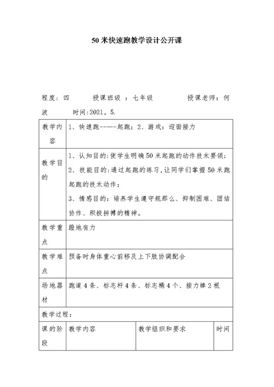 50米快速跑教学设计公开课
