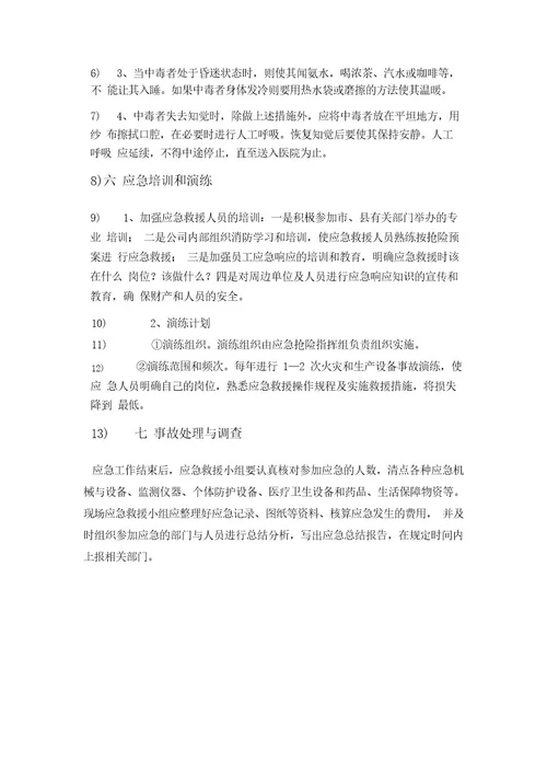 天然气泄漏事故应急预案完整27