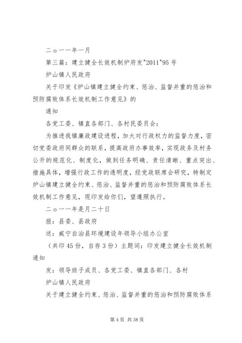 建立党员履行承诺长效机制.docx