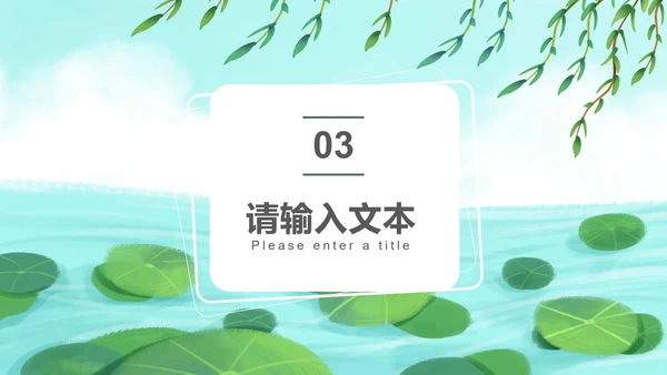绿色清爽二十四节气谷雨PPT模板
