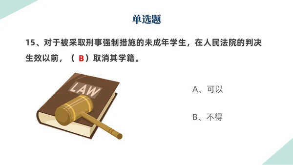 扁平插画简约形状背景天平元素法律知识竞赛PPT模板世界法律日
