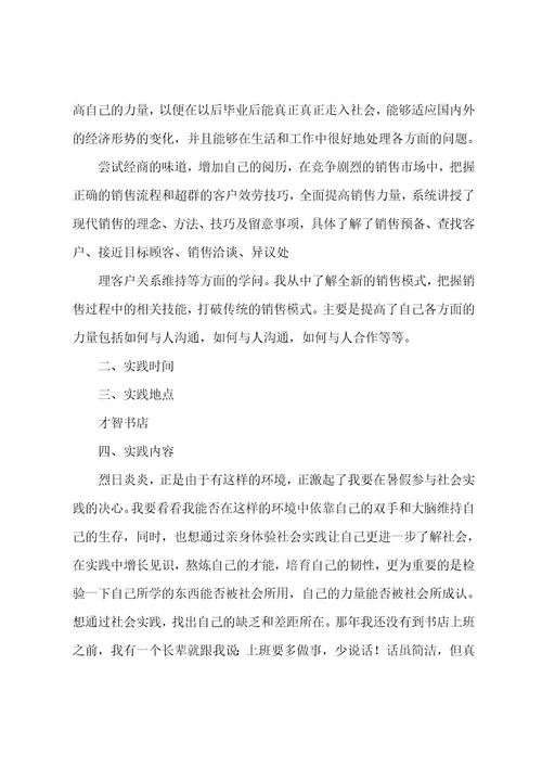 书店社会实践报告范文001