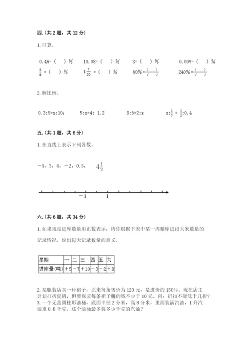 小学数学六年级下册竞赛试题及答案（夺冠系列）.docx