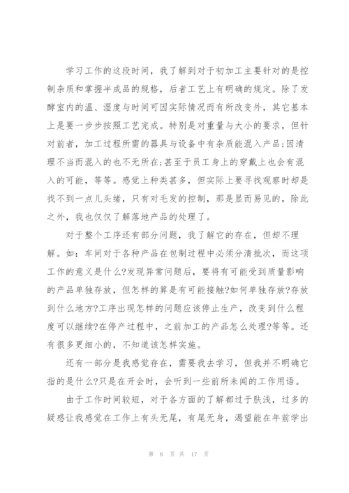 新员工个人年终总结（5篇）.docx