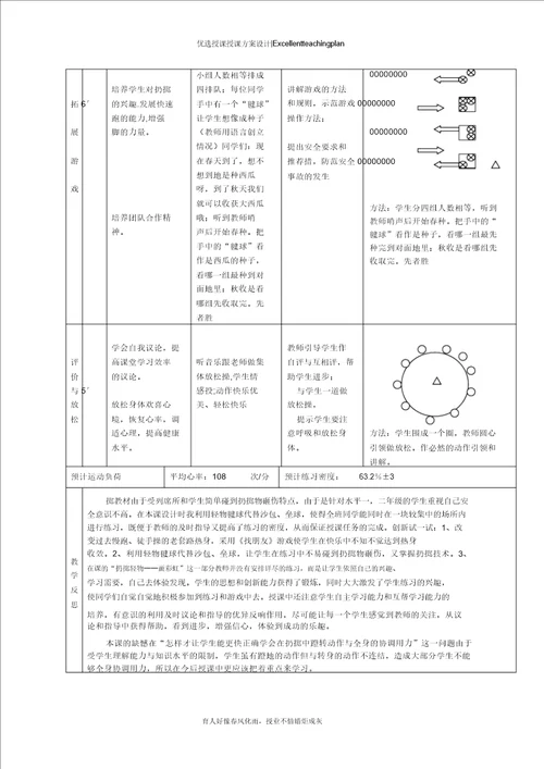 小学二年级投掷轻物教学设计新部编版