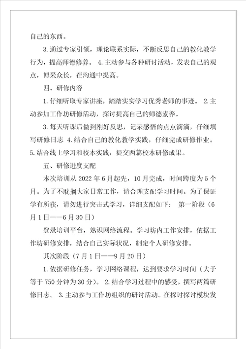 小学数学工作坊研修计划