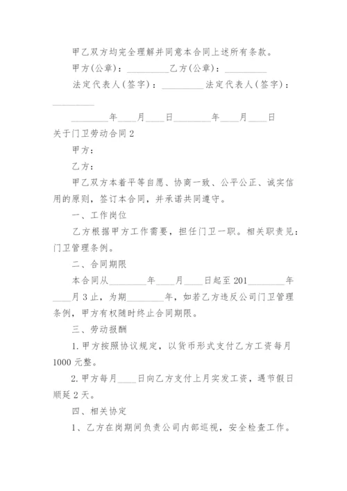 门卫劳动合同_4.docx