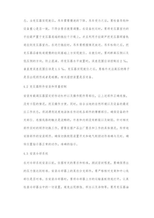 变压器安装过程中存在问题及解决方案.docx