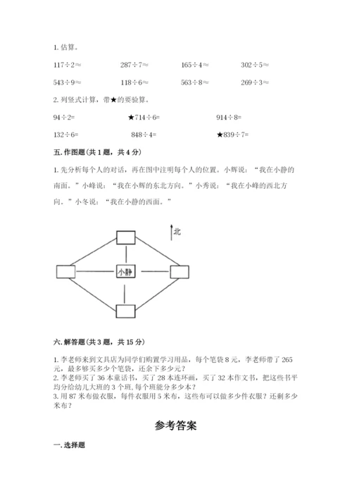 小学数学三年级下册期中测试卷精品【考点梳理】.docx