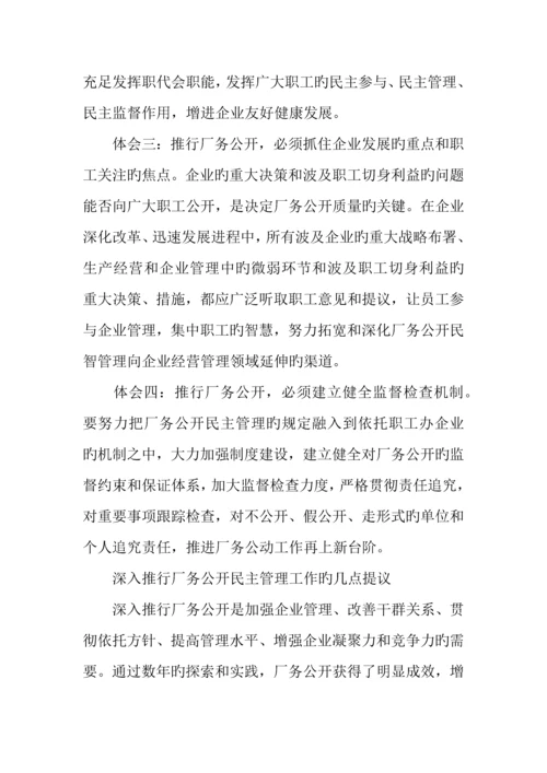 公司厂务公开工作调研报告.docx