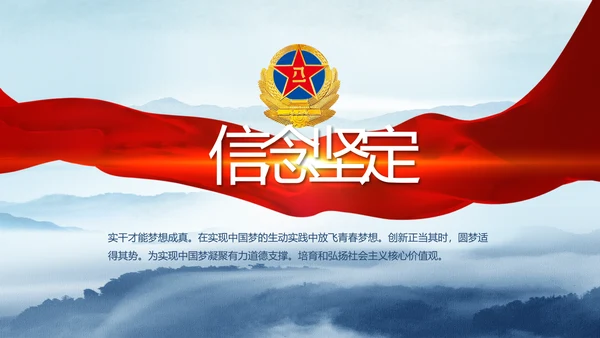 八一部队军事边防教育PPT动态模板