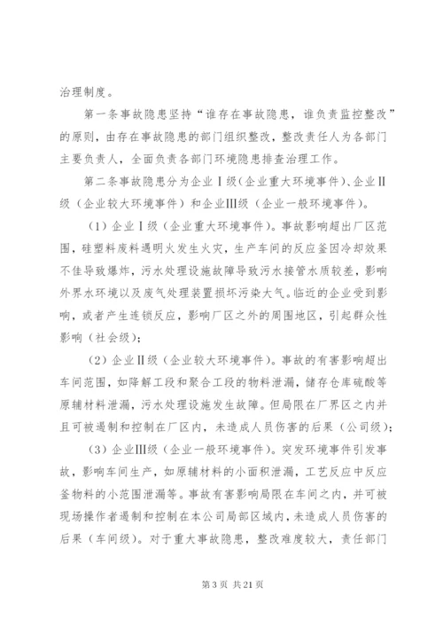 环境隐患排查治理制度.docx