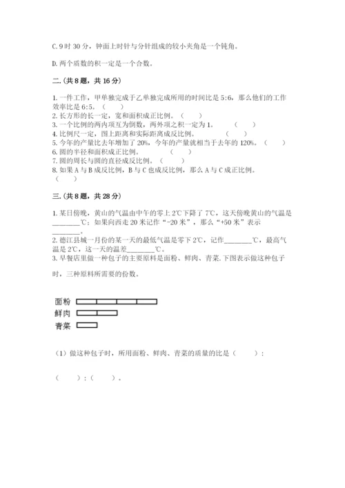 人教版数学六年级下册试题期末模拟检测卷精品（名师系列）.docx