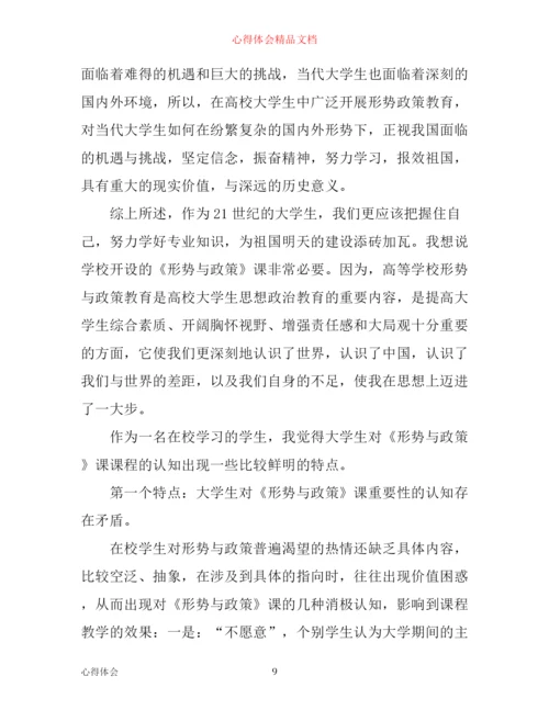 年形势与政策心得体会论文3000字.docx