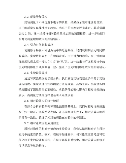 物质的相对论效应与实验验证