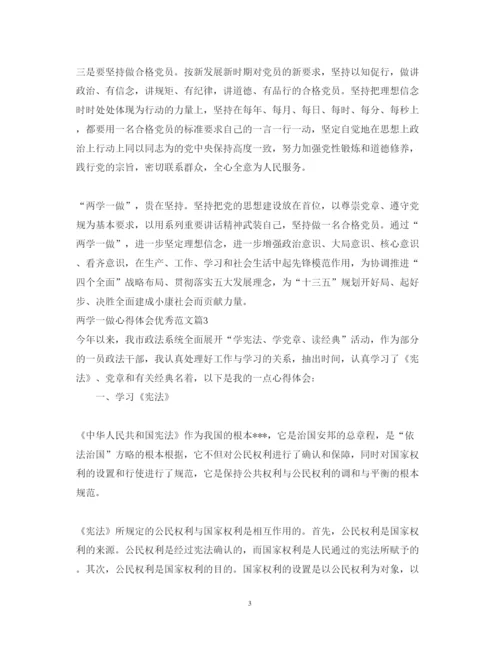 精编两学一做心得体会优秀范文.docx