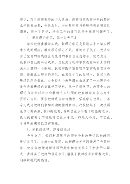 科研培训总结5篇.docx