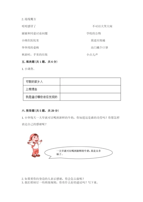 部编版二年级上册道德与法治 期末测试卷汇总.docx