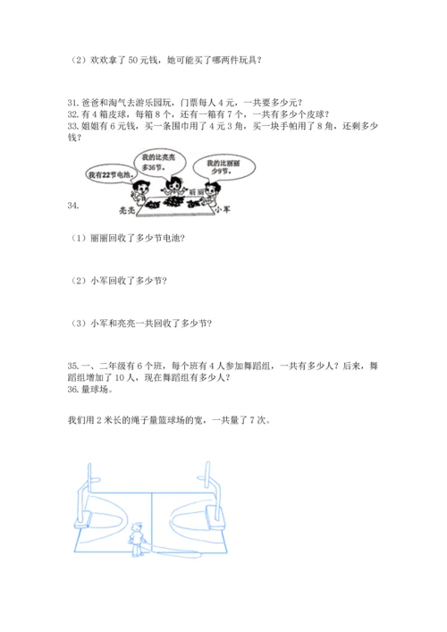 小学二年级上册数学应用题100道附答案（研优卷）.docx