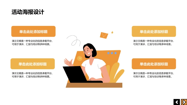 橙色插画风班长竞选