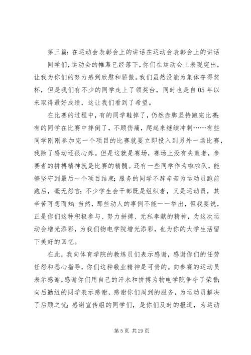 在社区运动会上的讲话_1.docx