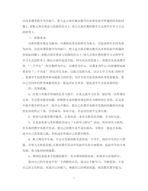 精编之小学教师个人研修计划范文2.docx