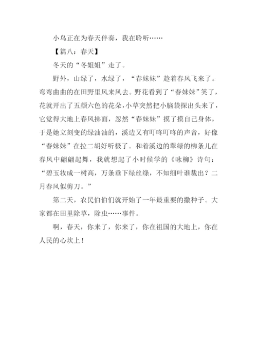 春天的作文300字-2.docx