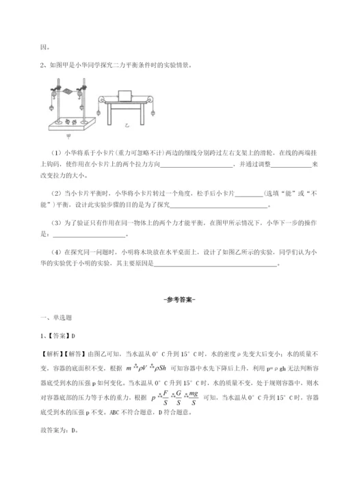 小卷练透北京市第十五中学物理八年级下册期末考试专题攻克试卷（含答案详解）.docx