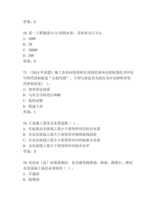 2023年最新国家二级建筑师考试内部题库精品（基础题）