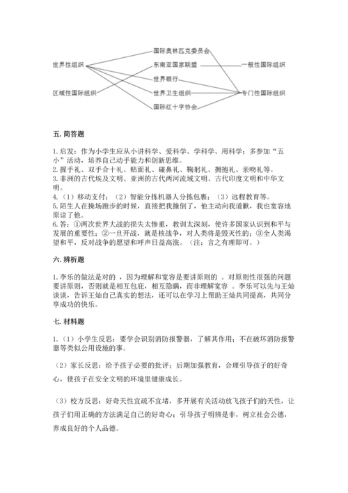 部编版六年级下册道德与法治期末测试卷含答案（考试直接用）.docx