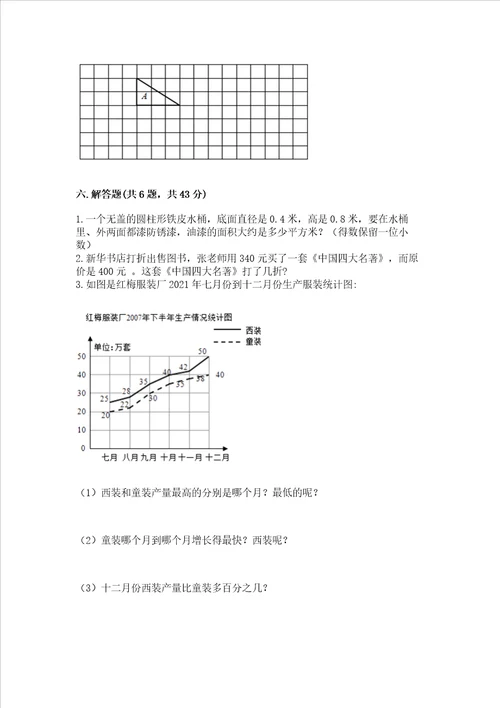 小学六年级下册数学期末测试卷含完整答案网校专用