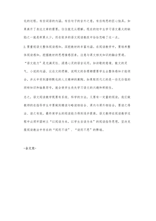 略谈初中语文的阅读教学.docx