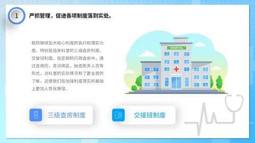 蓝色清新微粒体医疗行业医院年终工作总结PPT年终总结