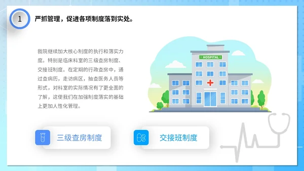 蓝色清新微粒体医疗行业医院年终工作总结PPT年终总结