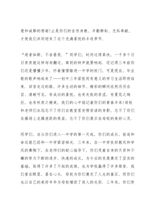 初中毕业典礼上校长讲话稿五篇.docx