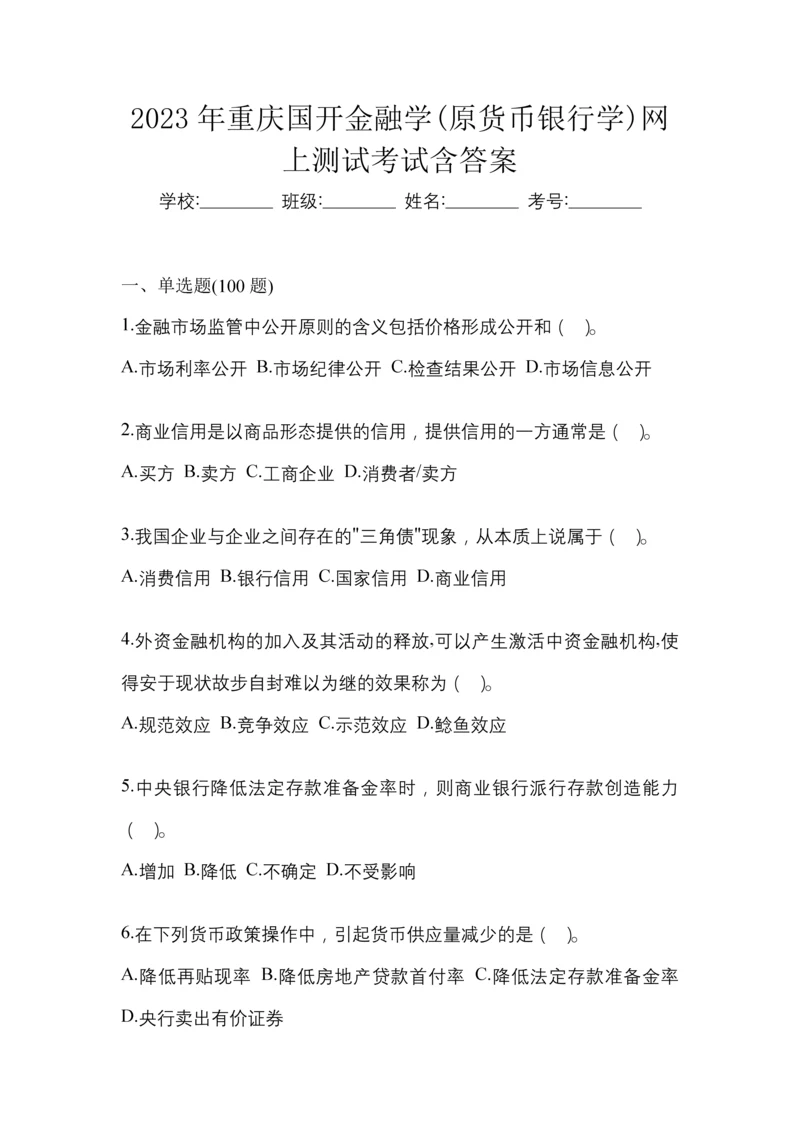 2023年重庆国开金融学(原货币银行学)网上测试考试含答案.docx
