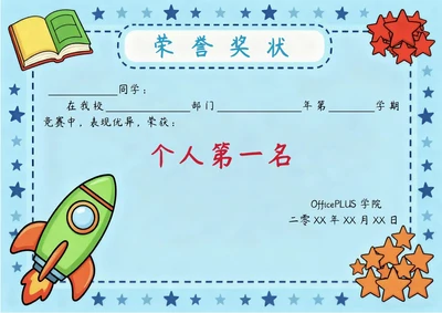 卡通科学主题荣誉奖状模板