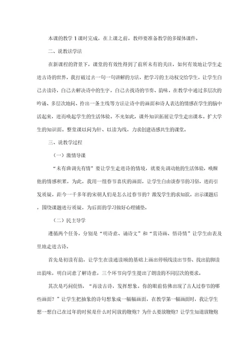 《元日》教学设计和说课稿