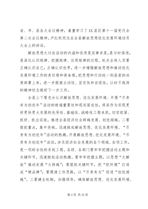 解放思想实事求是学习体会.docx