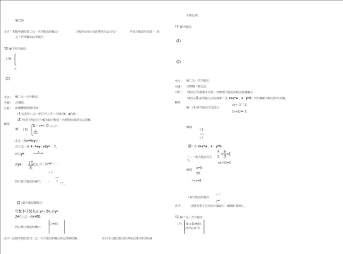 熟练二元一次方程组解法练习题含答案2,推荐文档