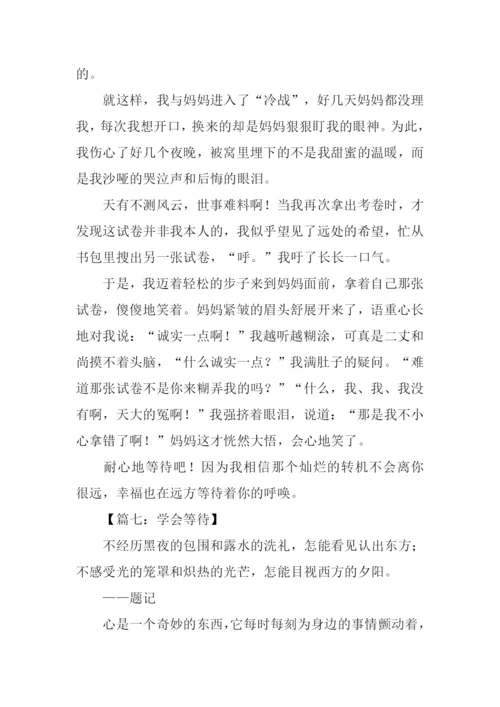 以“等待”为话题作文.docx