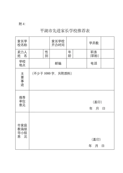 平湖市家庭教育工作领导小组办公室文件