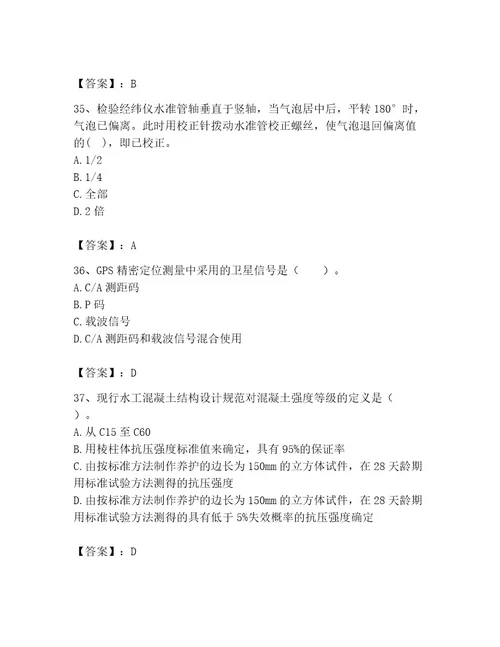 2023年注册土木工程师（水利水电）之专业基础知识题库附答案满分必刷