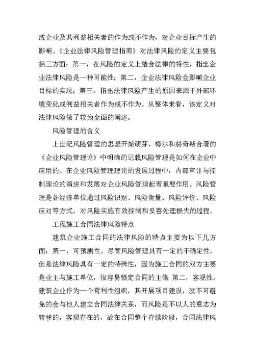 建筑企业施工合同法律论文